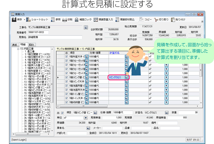 計算式を見積に設定する