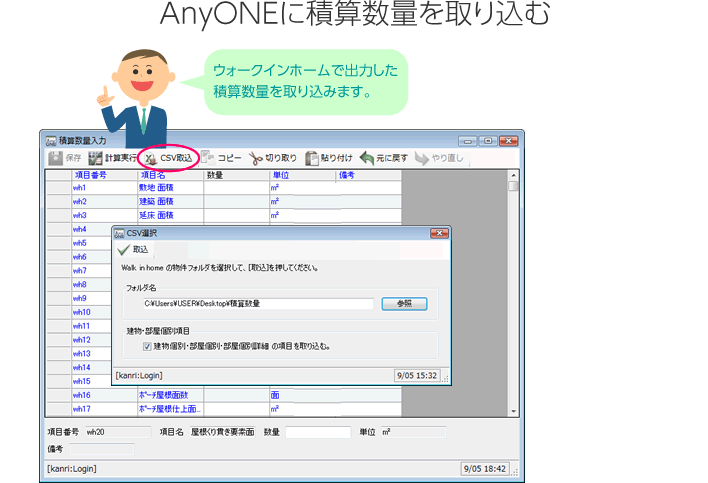 AnyONEに積算数量を取り込む