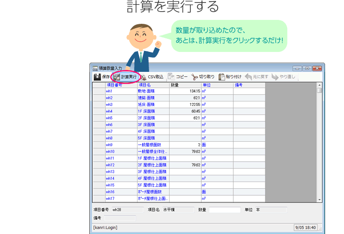 計算を実行する