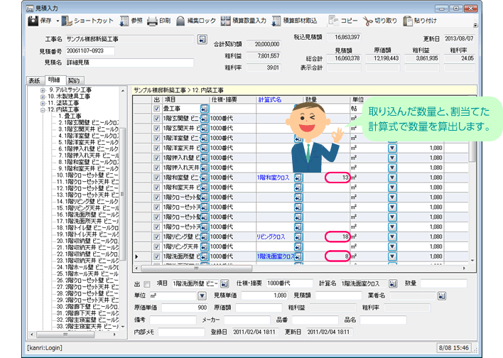取り込んだ数量と、割当てた計算式で数量を算出します。