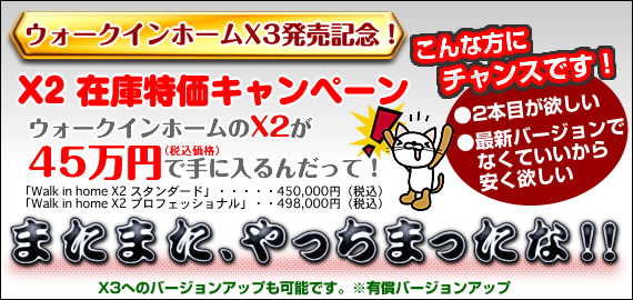 在庫特価キャンペーン